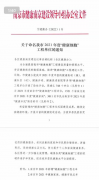 南京仁品耳鼻喉醫院通過 南京市“健康促進醫院”評審驗收